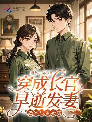 随军后多胎啦免费