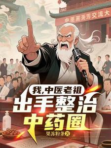 老中医帮我