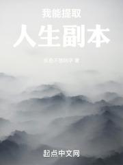我能提取技能笔趣阁