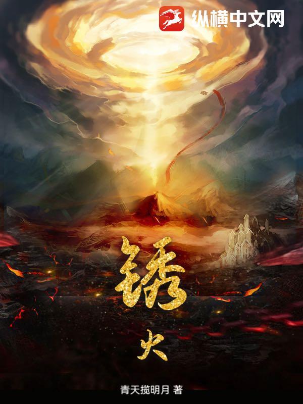 锈火 电影