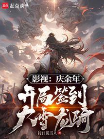 庆余年之签到系统