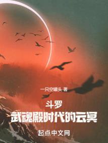 斗罗武魂殿时代的云冥 最新章节 无弹窗 笔趣阁