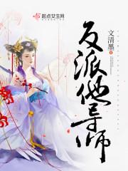 反派他超甜