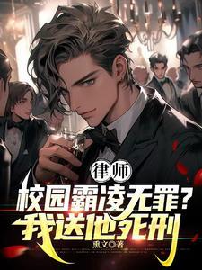 校园霸凌被杀