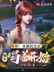 穿越斗罗从小被比比东养