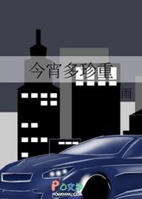 今宵多珍重谭嘉仪