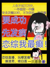 先发疯