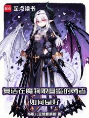 勇者魔物娘动画