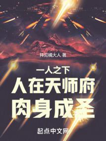 一人之下漫画中天师下山是哪一章