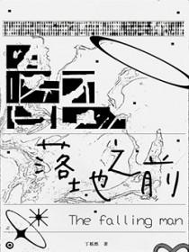 落地之前是什么曲风