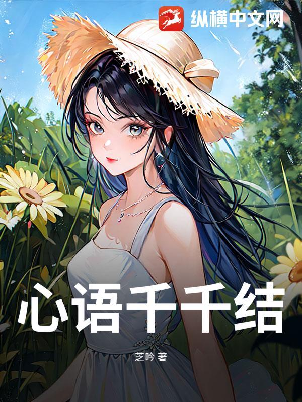 雨心千千结