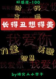 长的丑想得美