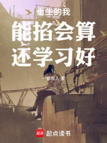我能重生真的