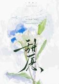 甜愿txt百度