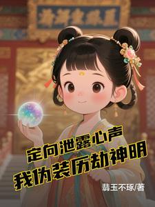 我伪装历劫神明合集