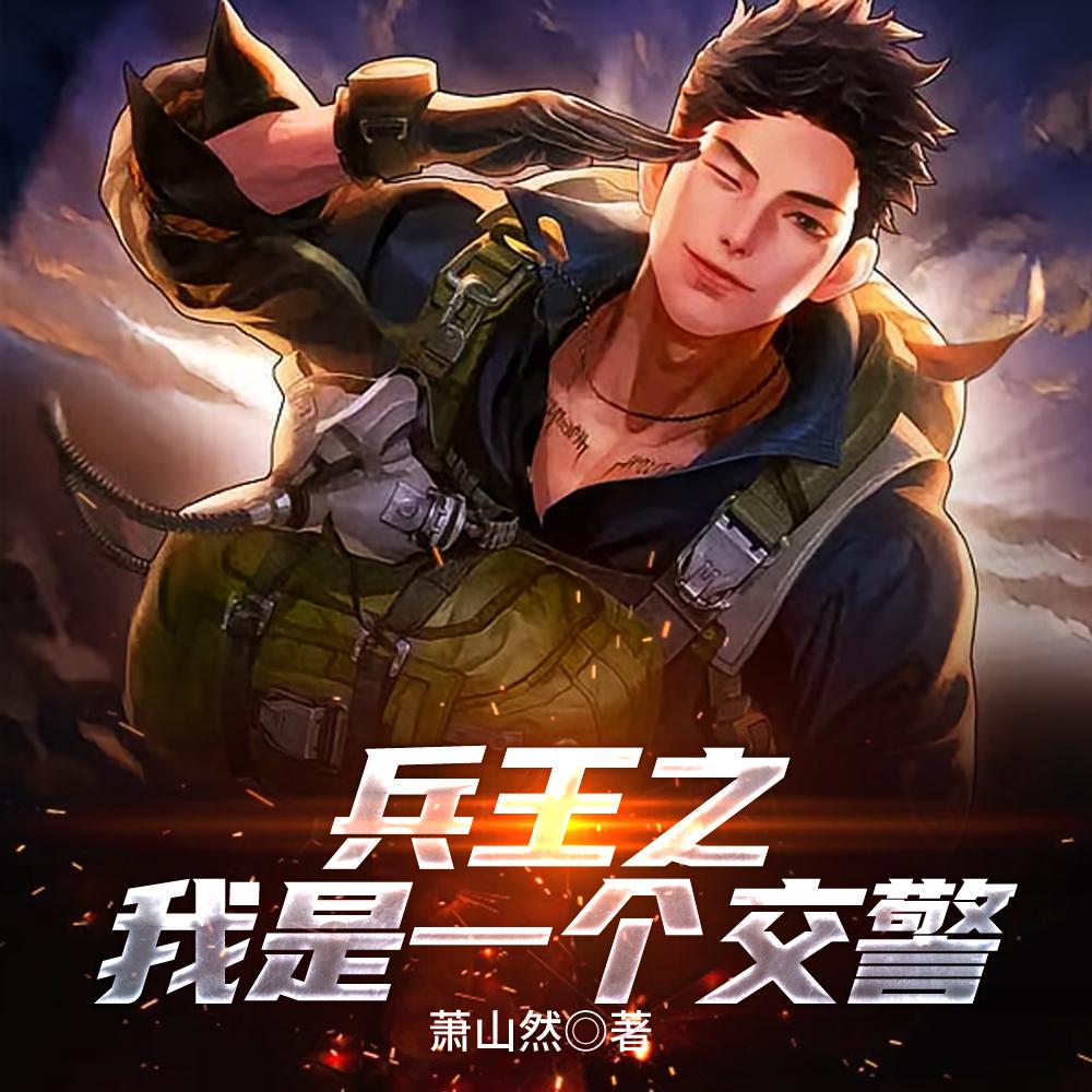 影子部队之龙魂兵王杨洛