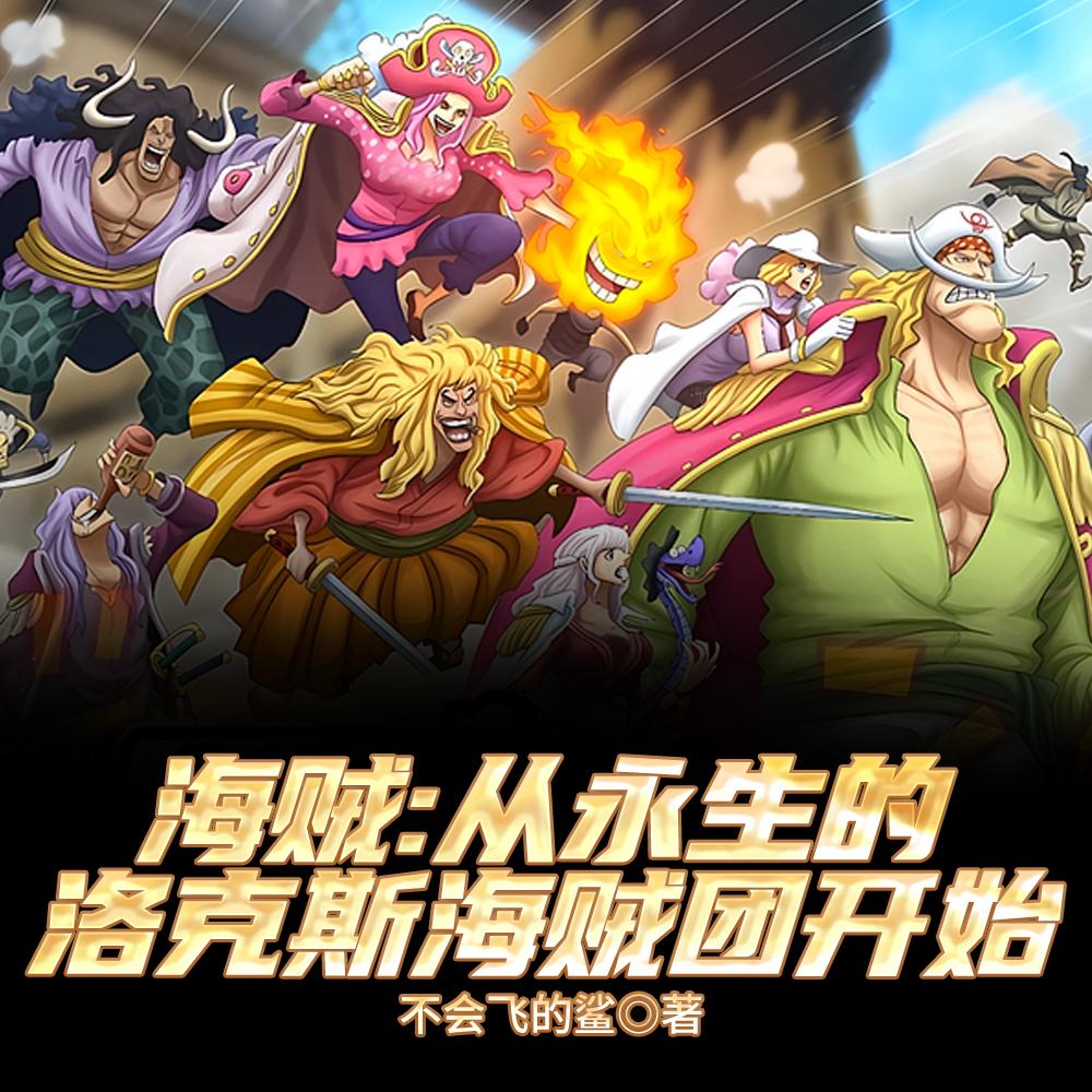 海贼王酿酒师