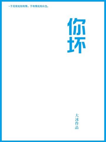 你坏死了是什么意思
