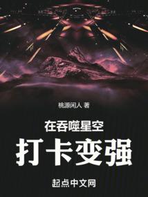 在吞噬星空打卡变强 桃源闲人