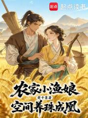 空间农家小猎女