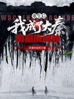 重生大秦我为皇赢守笔趣阁