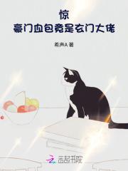 豪门惊梦全文免费阅读