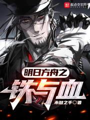 明日方舟资料站wiki