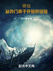 外门弟子修仙路起点