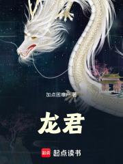 龙君儿