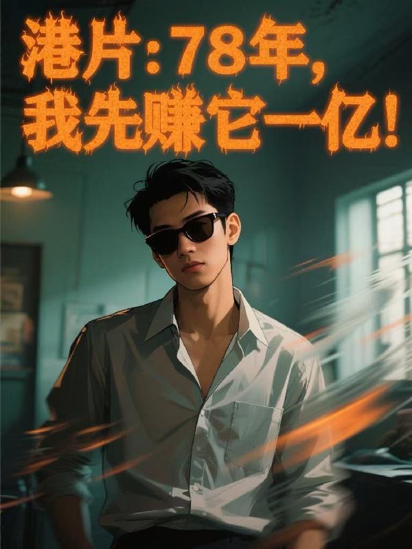 我先赚它一亿!3Q