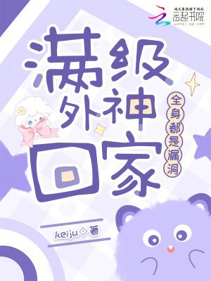 全身都是漏洞在线无弹窗
