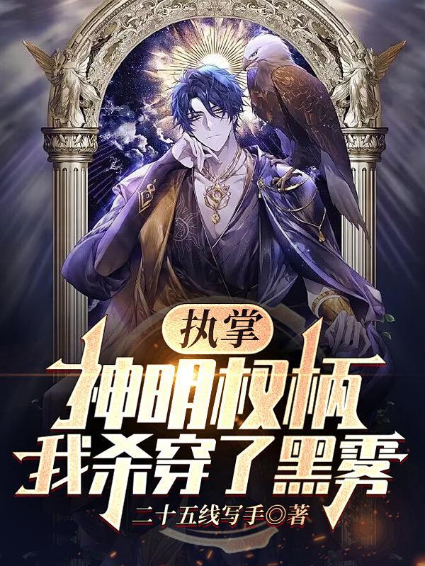 第章执掌神职