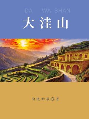 大洼山的天气
