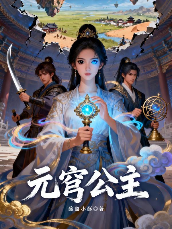 元宇宙公主