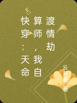 算天命的