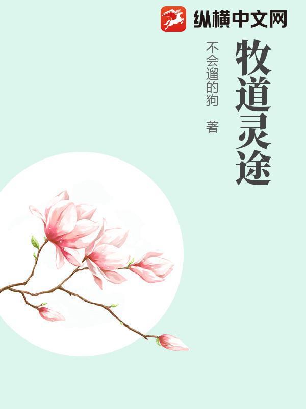 牧道者农牧
