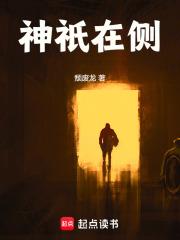 神祇在侧起点