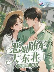 开局扇醒三炮灰全集txt免费