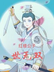 公子世无双全诗出处