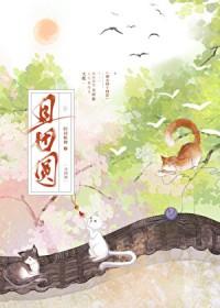 且团圆旧词新调txt