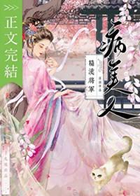 糙汉将军念念