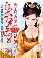 妙手医妃战神王爷宠妻无度