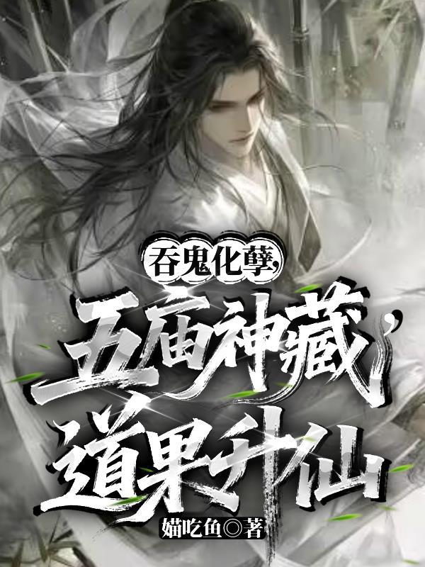 道果升仙全文阅读