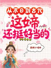 末日女帝请披好马甲全文免费阅读