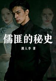 关于儒道匪