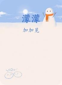 濛濛和蒙蒙有何区别
