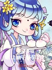 谁让仙子怀孕的?_