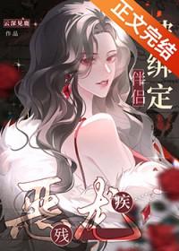 残疾恶龙崽退回来了最新章节更新