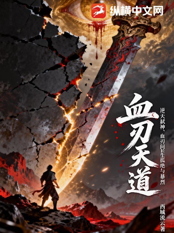 血刃第27集