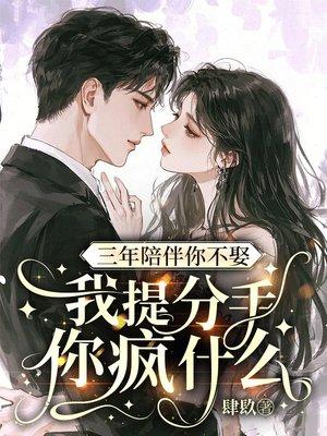 陪了你三年等了你三年选哪个